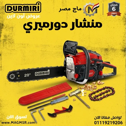 ماج مصر - MAG MSR promo