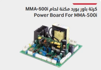كرتة باور بورد مكنة لحام موديل PCB MMA-500i