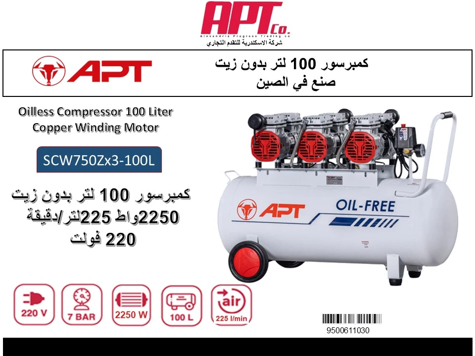 كمبرسور 100 لتر بدون زيت 2250 واط  220 فولت