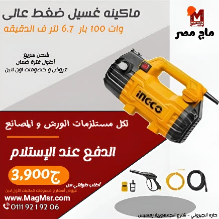 ماج مصر - MAG MSR promo
