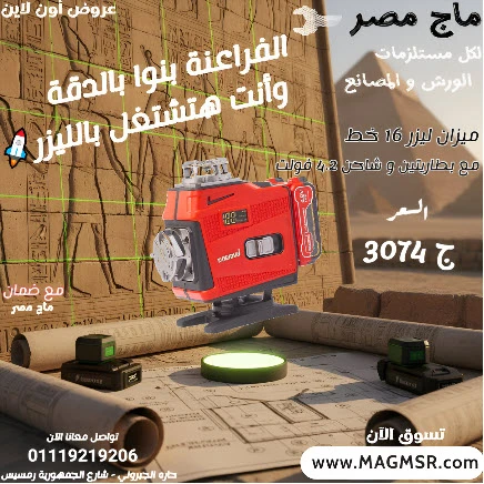 ماج مصر - MAG MSR promo