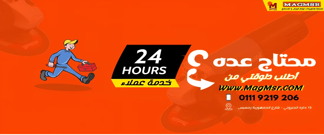 ماج مصر - MAG MSR promo