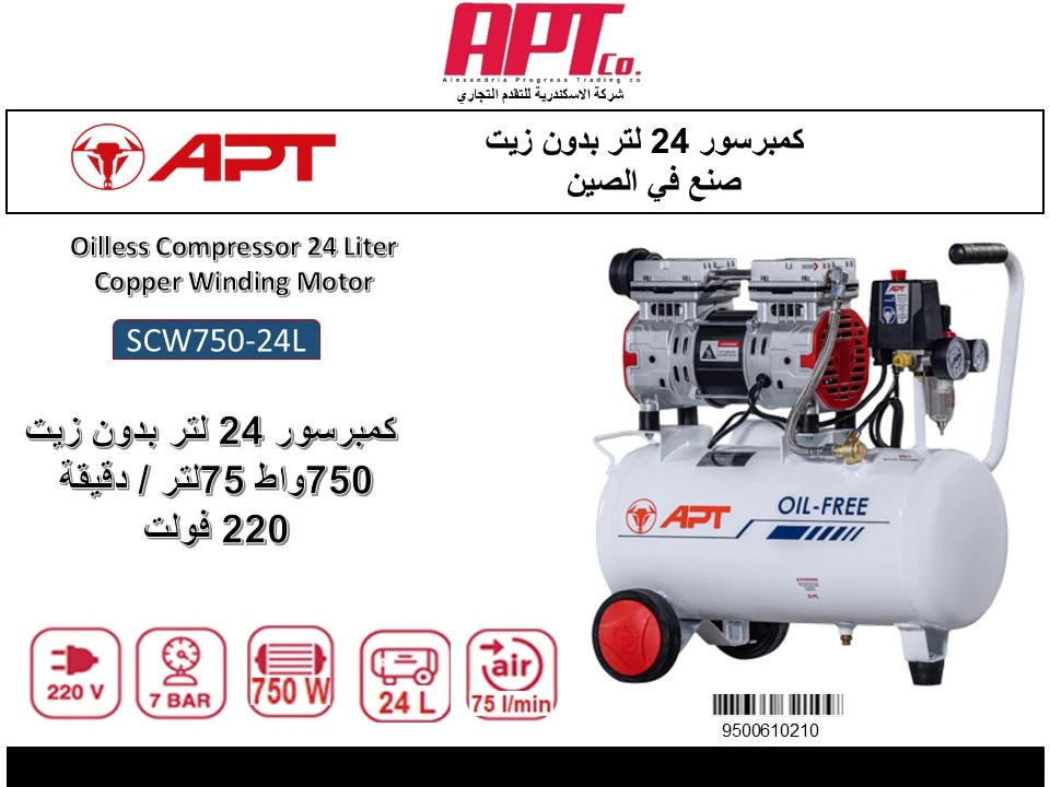 كمبرسور 24 لتر بدون زيت 750 واط  220 فولت