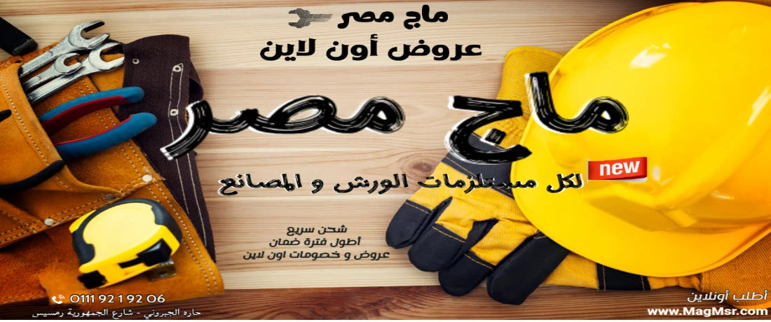 ماج مصر - MAG MSR promo