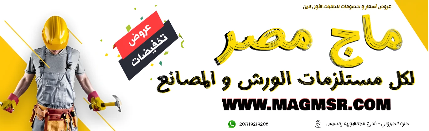 ماج مصر - MAG MSR promo