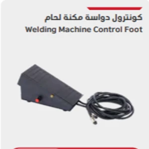 كونترول دواسة مكنة لحام 3 مخرج