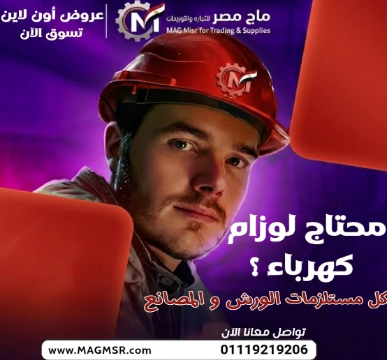 ماج مصر - MAG MSR promo