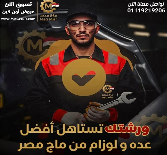 ماج مصر - MAG MSR promo
