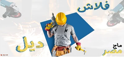 ماج مصر - MAG MSR promo