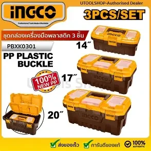 طقم شنطه عده بلاستيك 3 قطع مقاسات 14 بوصه 17 بوصه 20 بوصه