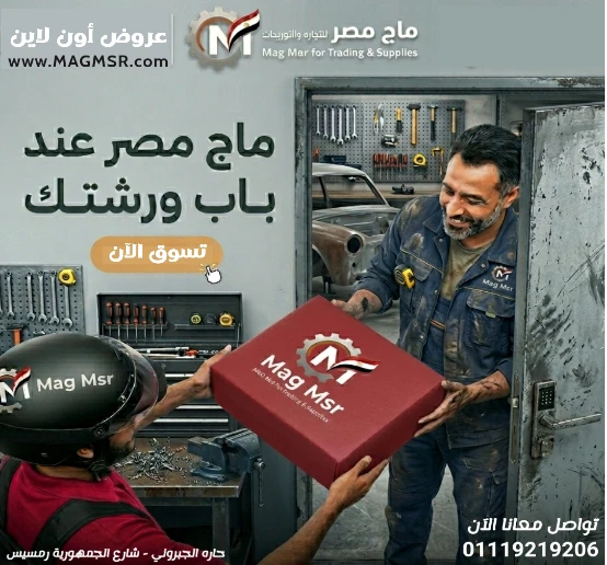 ماج مصر - MAG MSR promo