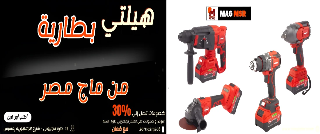 ماج مصر - MAG MSR promo