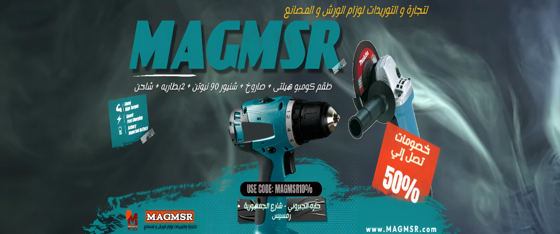 ماج مصر - MAG MSR promo