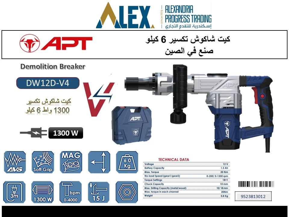 هيلتى تكسير 1300 وات 6 كيلو