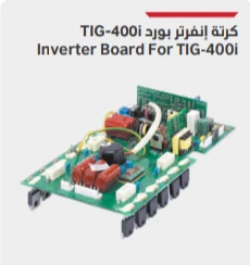 كرتة انفرتر بورد TIG-400i